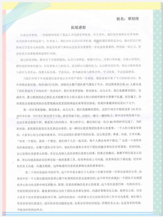 大成精密設(shè)備公司覃紹偉同事感想